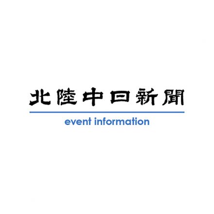 北陸中日新聞ロゴ