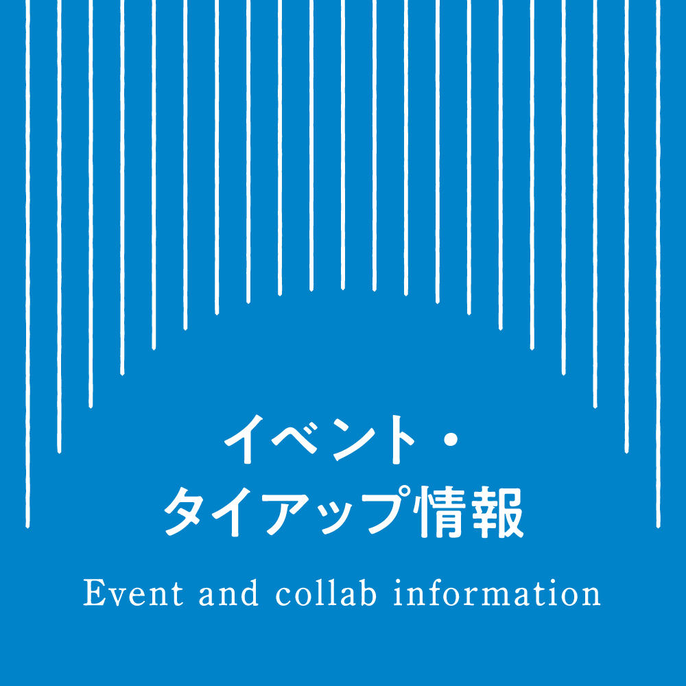 夢二展関連イベント