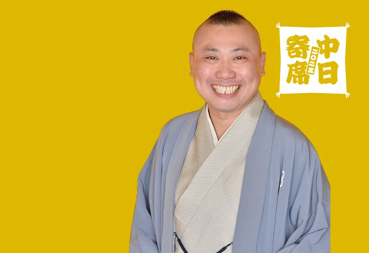 中日寄席桂宮治独演会
