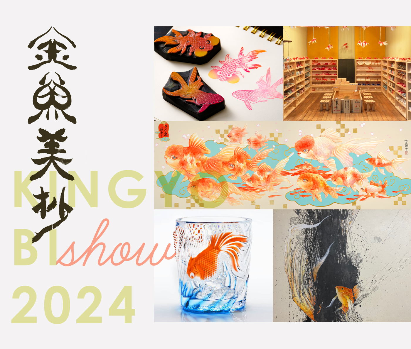 値下げ交渉あり。超美品！原画　金箔で金魚　第17回プラチナアート2024入選作品 金魚美抄2024【公式】 – 北陸中日新聞イベント情報