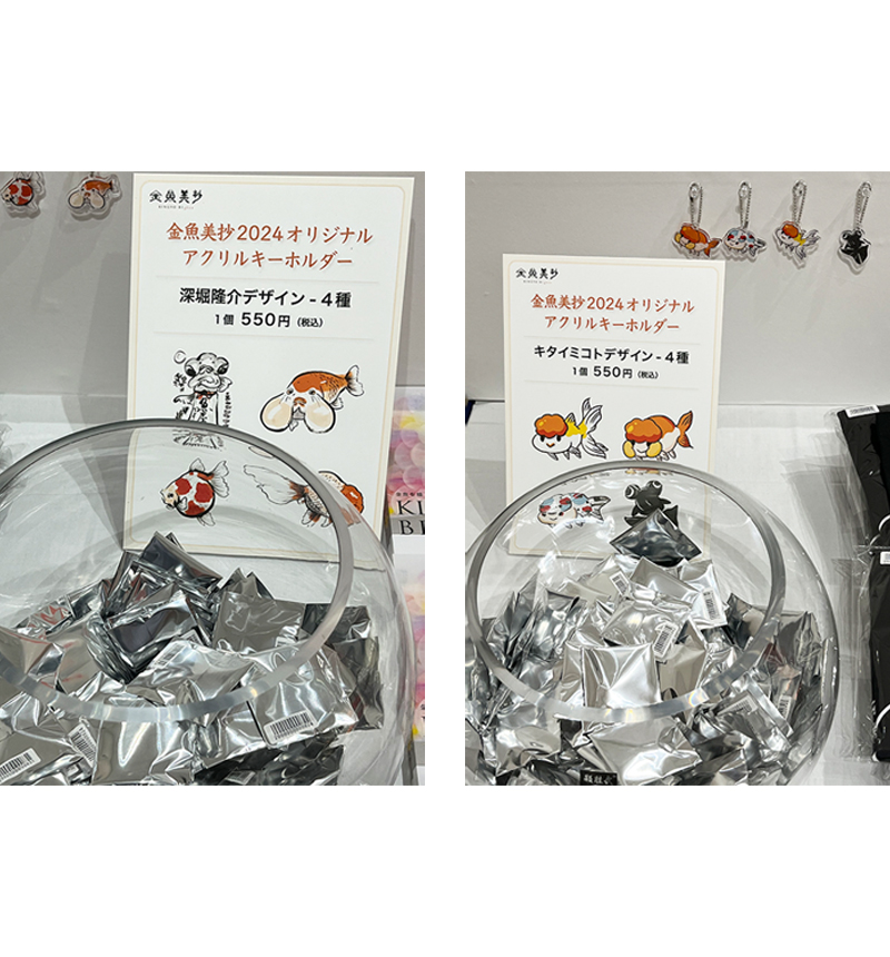 金魚美抄2024オリジナルグッズ「アクリルキーホルダー」