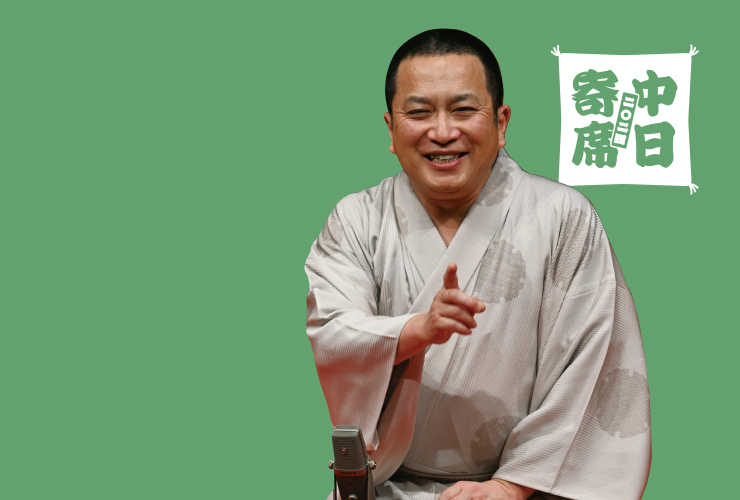 桂吉弥独演会