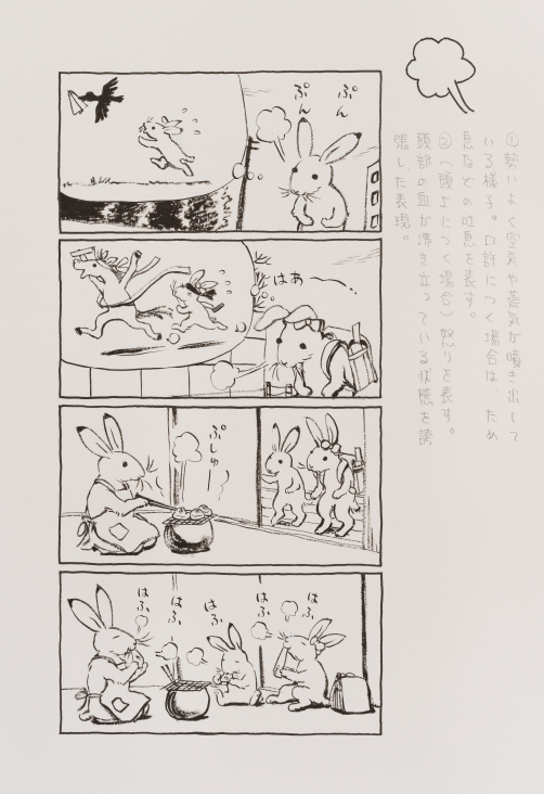 《 ギガタウン 漫符図譜》 2016年 ©こうの史代／朝日新聞出版