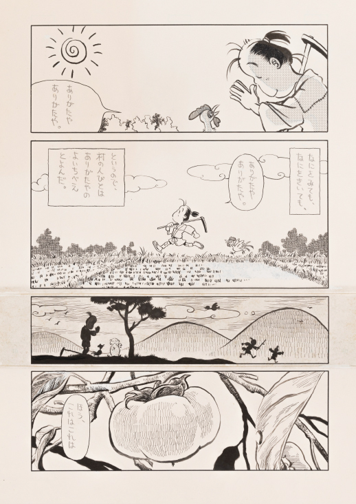 《 ありがた屋のよいちべえ》（投稿作、1995年） ©こうの史代