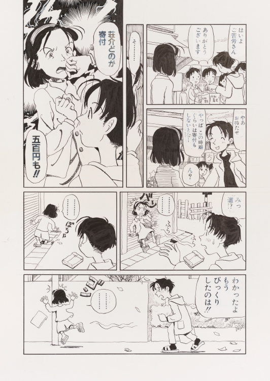 《 長い道》2001年 ©こうの史代／コアミックス
