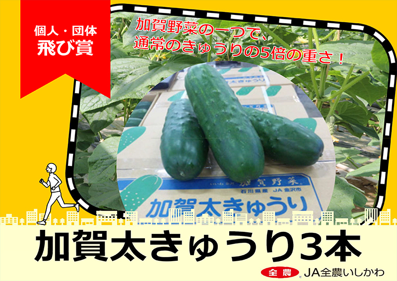 タウントレック金沢飛び賞賞品