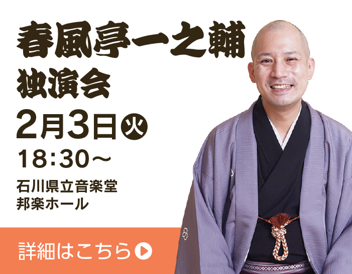 中日寄席2026春風亭一之輔独演会