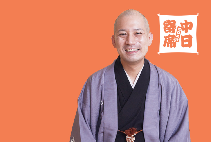 中日寄席2026春風亭一之輔独演会