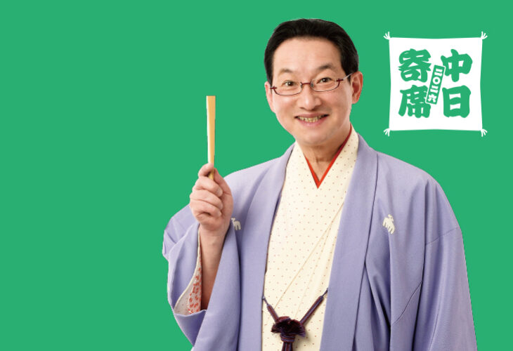 春風亭昇太独演会