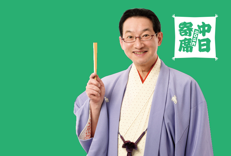 春風亭昇太独演会