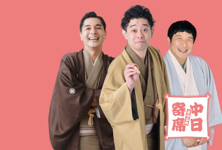 柳亭小痴楽・昔昔亭Ａ太郎・瀧川鯉八 若手特選三人会